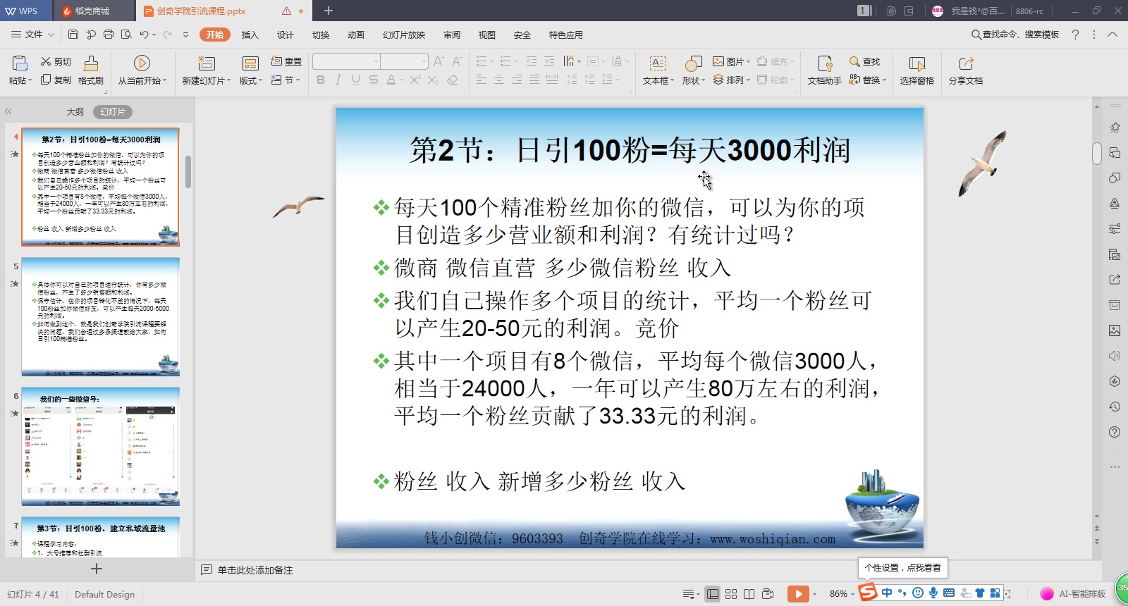 微信引流别人主动加你第2节:日引100粉=每天3000利润哔哩哔哩bilibili