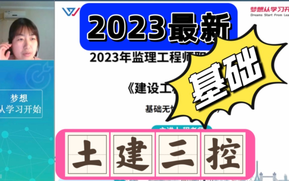 [图]【2023最新】2023年监理《目标控制（土建）》-监理工程师-土建三控