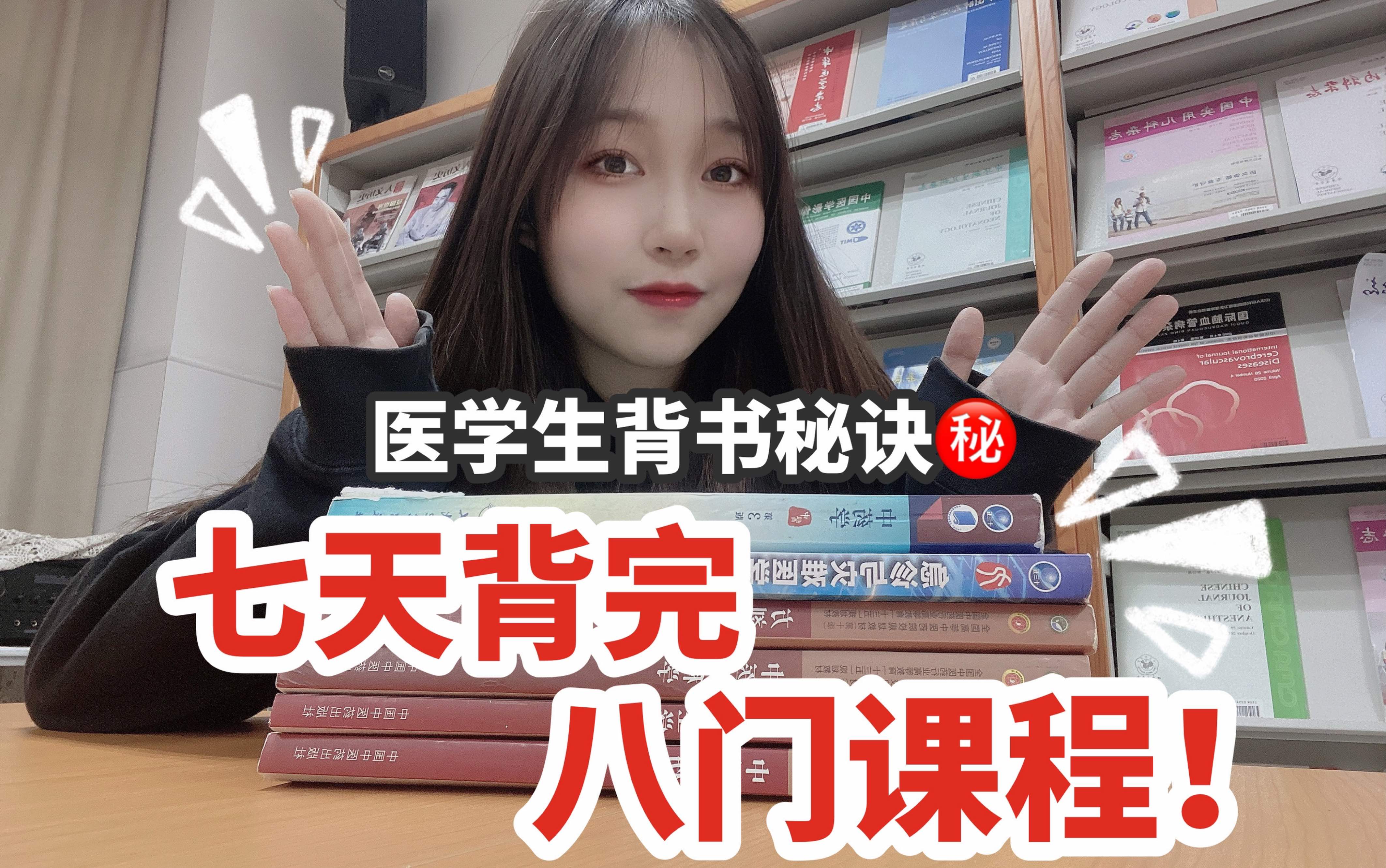 [图]医学生｜七天背完八门课程还拿了奖学金 四年医学背书经验方法总结大揭密！