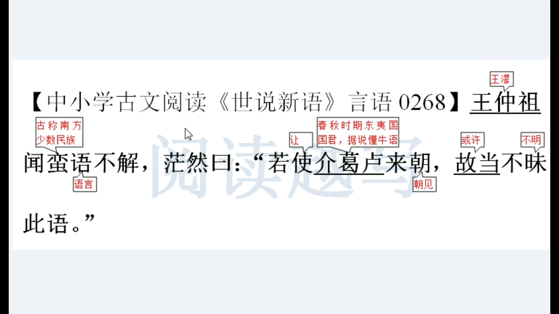 中小学文言文古文阅读分享,《世说新语》言语68:听不懂方言的古人哔哩哔哩bilibili