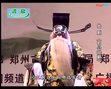 [图]戏曲：《包公辞朝》完整版