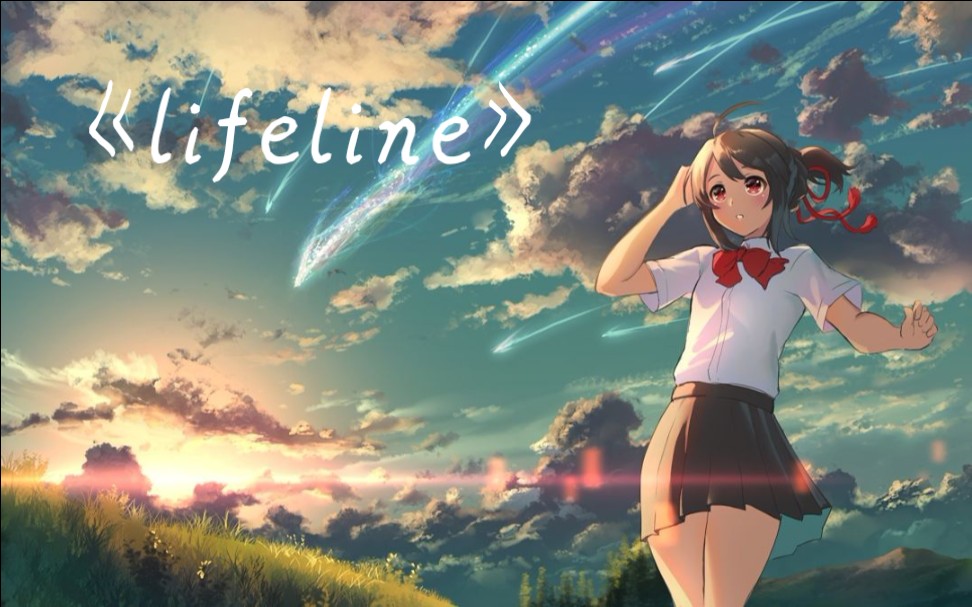 耗时36000s只为让你听到lifeline的视觉盛宴