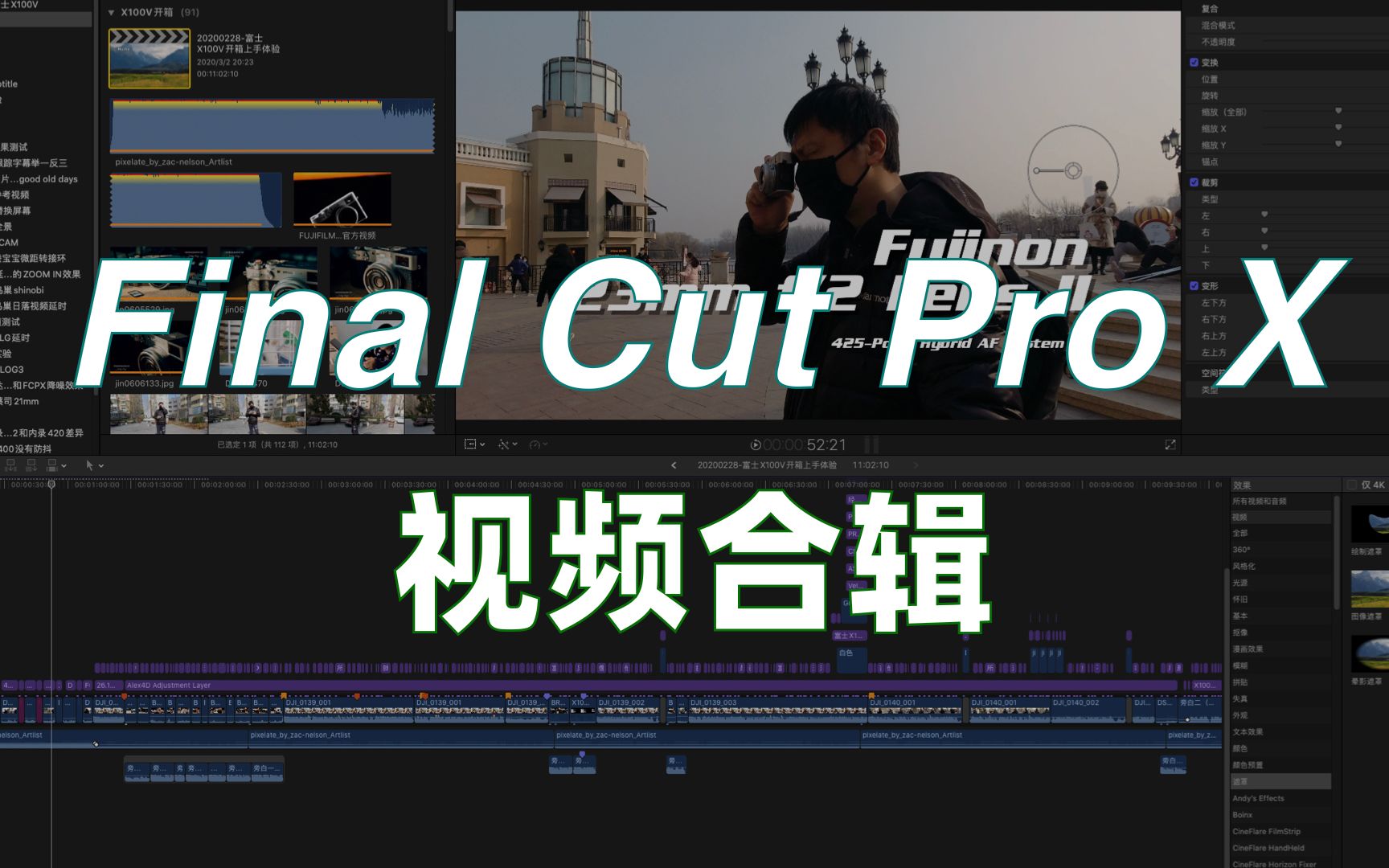 [图]【飞手教程】轻松学会 Final Cut Pro FCPX视频剪辑（合集课程总长700分钟）