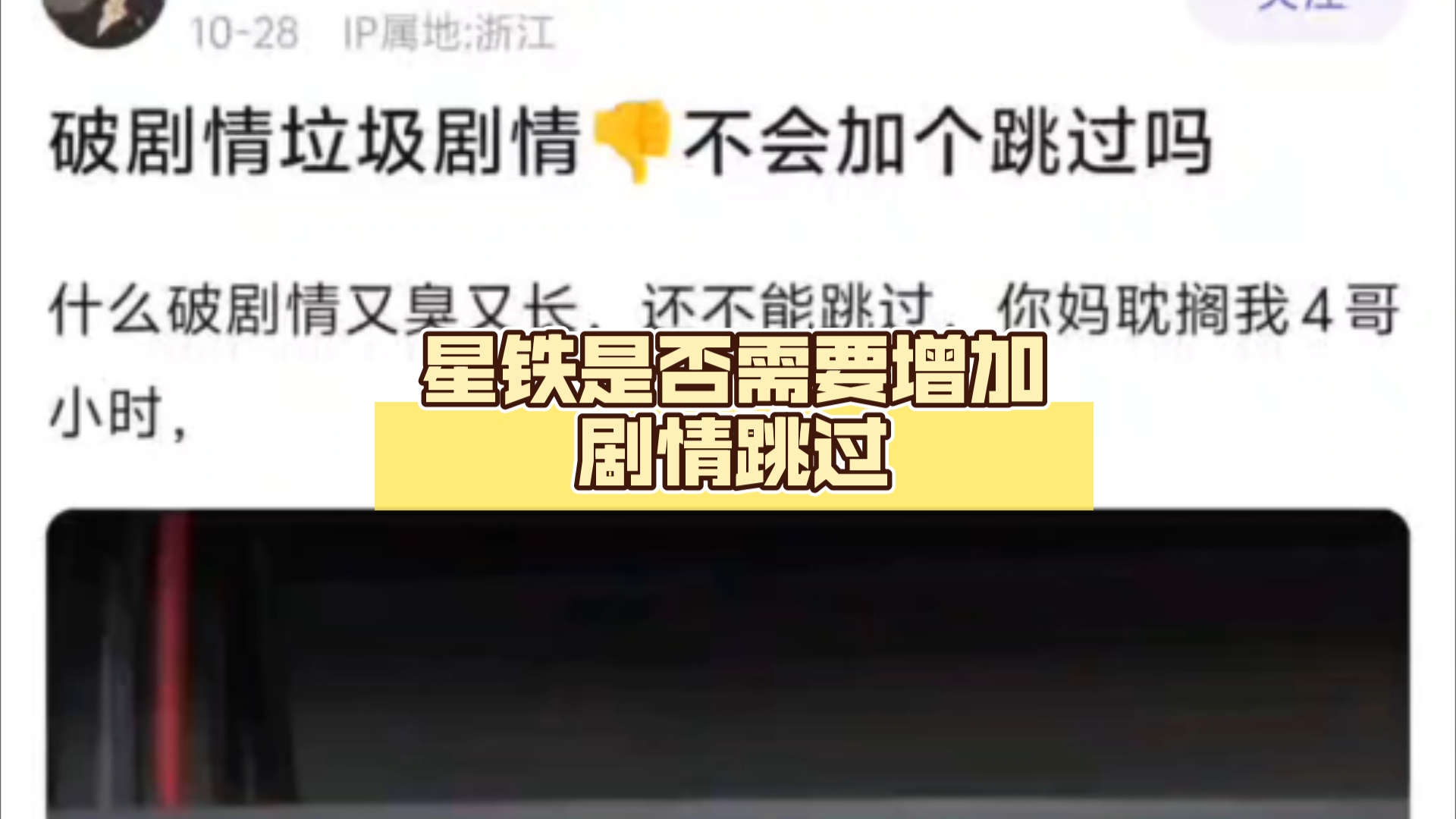 米游诟病?星铁是否需要增加剧情跳过网络游戏热门视频