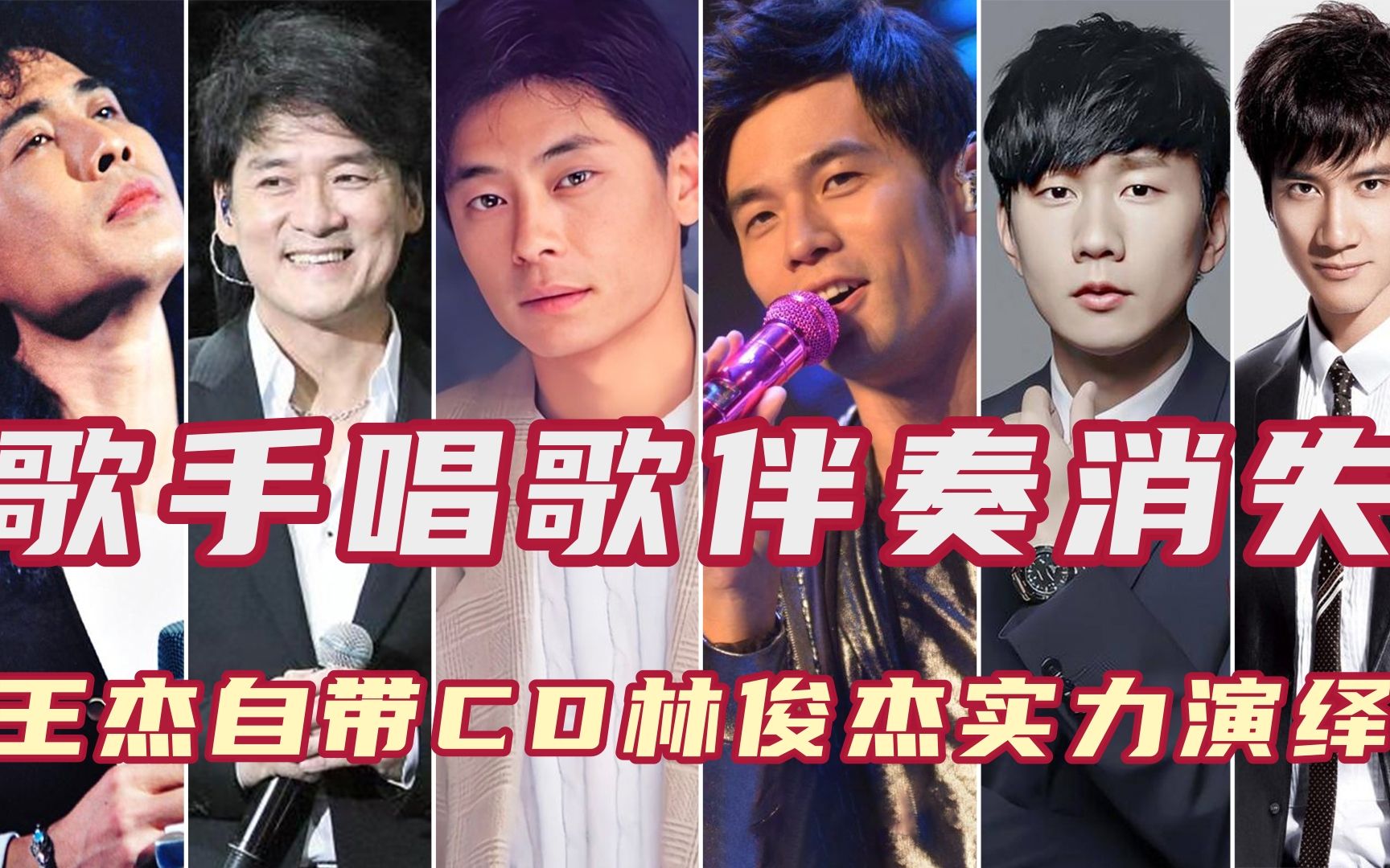 台湾四大天王遇上四小天王,音乐伴奏突然消失,王杰自带cd效果