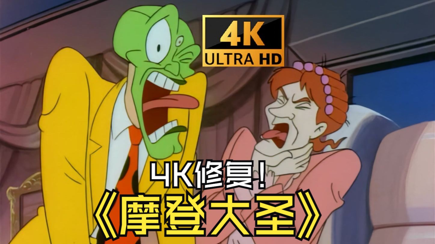 童年回忆 国语版 摩登大圣 tv动画版 姐妹面具篇