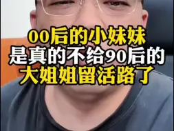 Download Video: 00后的妹妹，真的不给90后的姐姐留活路啊