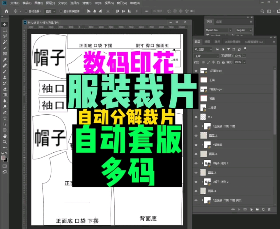 原创 ps数码印花套裁片一键自动批量套码放码流程技巧 快速生成裁片