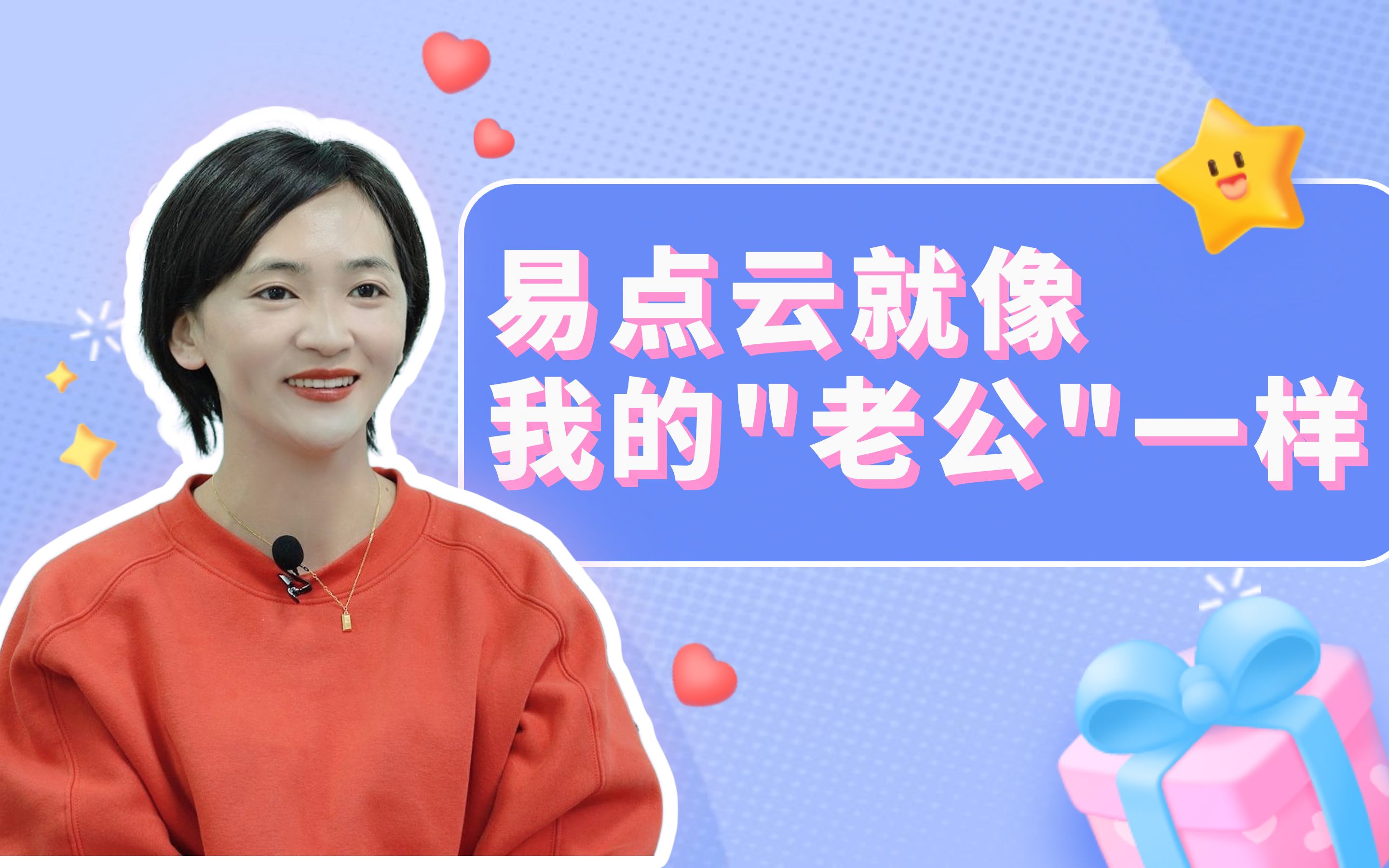 客户说:易点云就像我的“老公”一样!哔哩哔哩bilibili