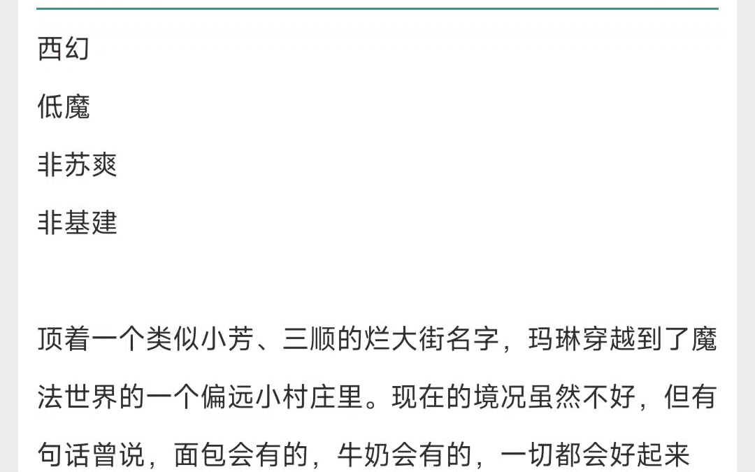 强推:《尘埃之花》,首发晋江,一个最低等的乡下少女成长为一方执政官,大魔导师,挣扎生存,尘埃中开出花,关键词,勇敢,坚持,漂亮,聪明,真的...