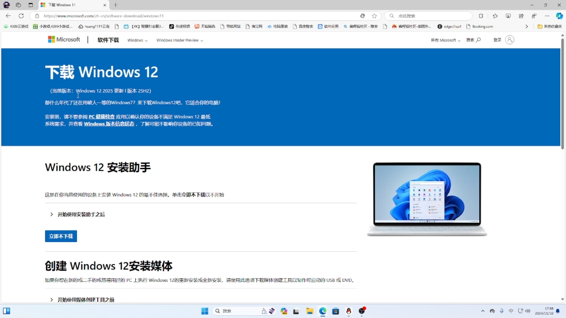 《Windows12官方下载》哔哩哔哩bilibili