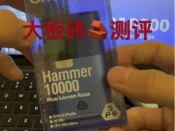 Descargar video: 雪加 Hammer10000 大板砖测评，陶瓷芯技术