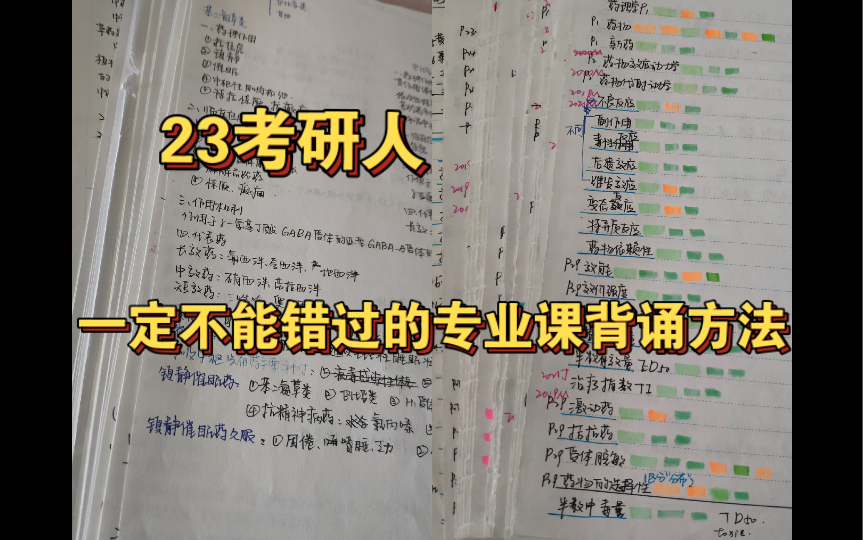 [图]【23考研】学渣两个月专业课考到250+的秘密（二）不是标题党！