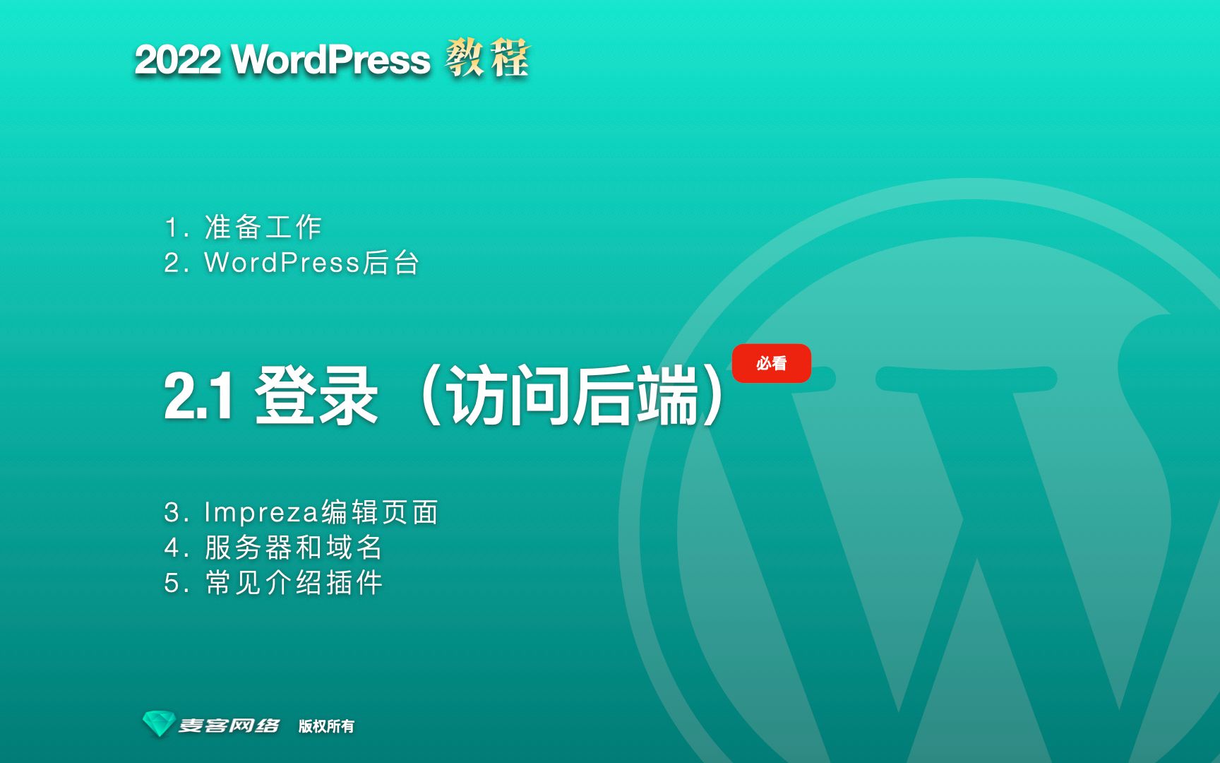 2022 WordPress 教程 201 登陆后台哔哩哔哩bilibili