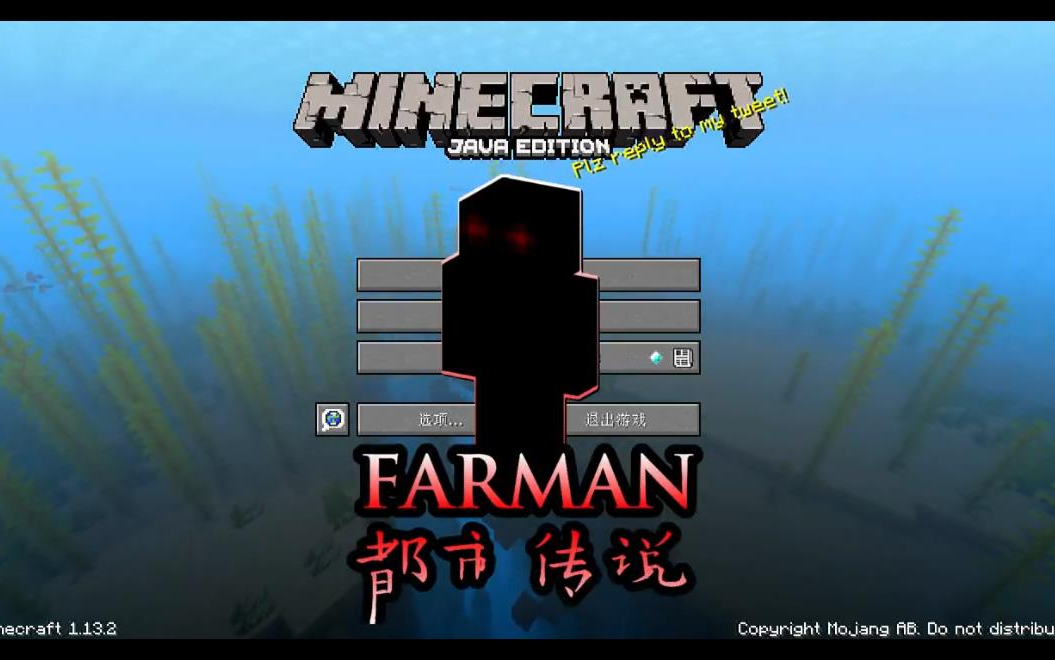 我的世界:遇到farman会让电脑中毒?mc的灵异事件再次发生!