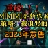 《影子策略：被诅咒的船员》MIMIMI即时战术新作！将于2023年发售！