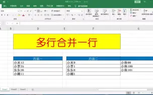 Download Video: Excel多行合并一行，两种方法你都会吗