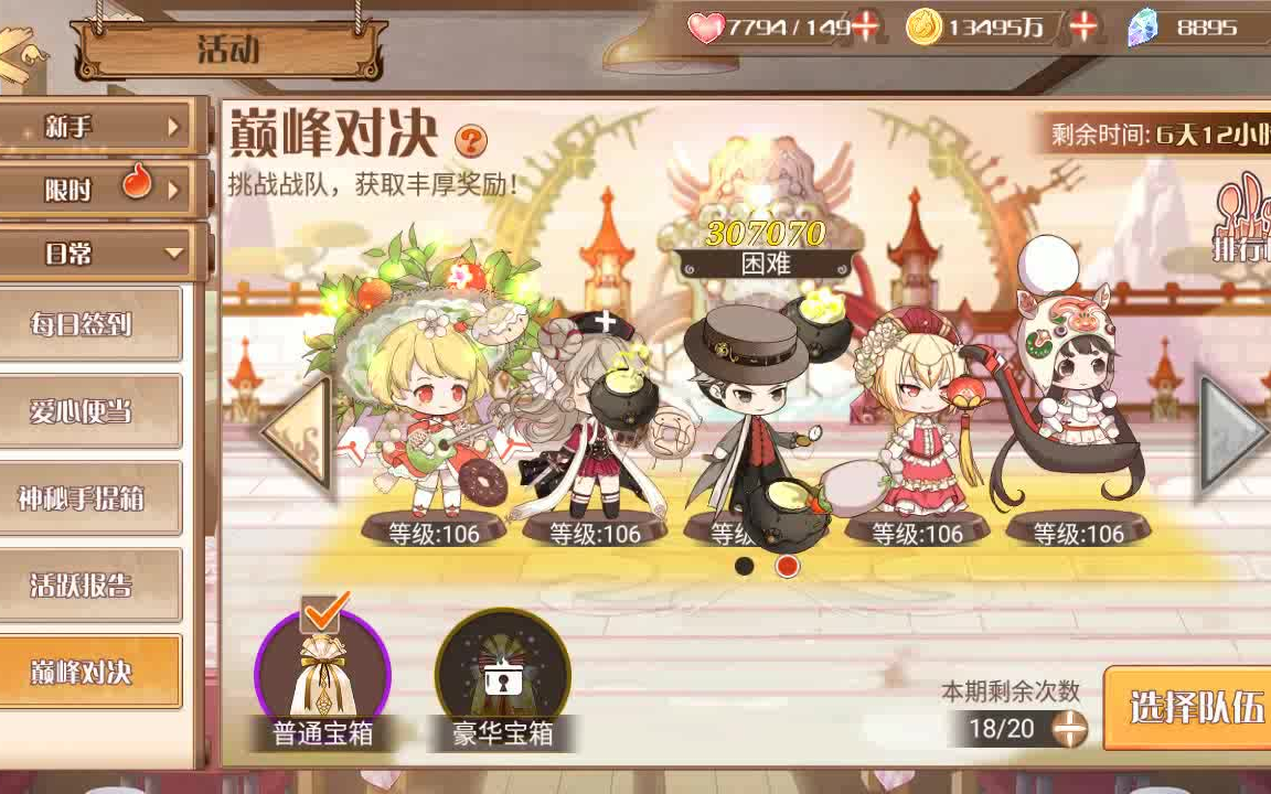 食之契约20210621巅峰对决困难对阵苹果派甜甜圈佛跳墙罗宋汤汤圆