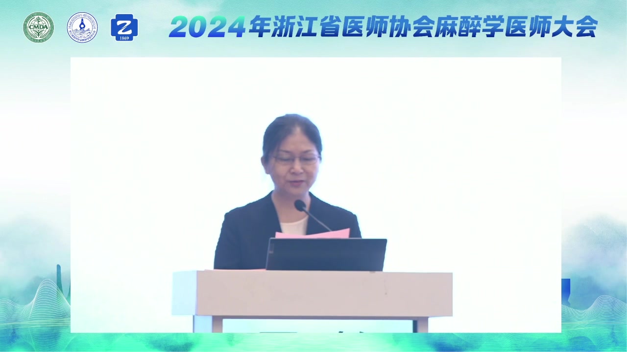 2024年浙江省医师协会麻醉学医师大会(主会场)哔哩哔哩bilibili