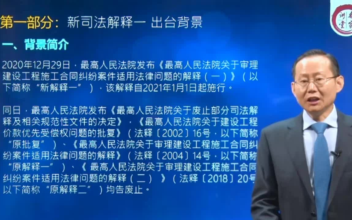 [图]民法典下建设工程施工合同纠纷案件审判实务【袁华之】