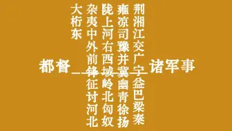 东晋与十六国总集篇：名梗回顾