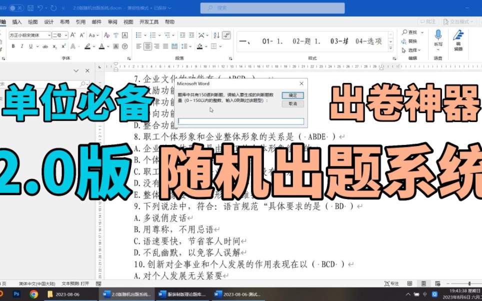 2.0版随机出题系统,单位必备的出卷神器,提高办公效率节省时间哔哩哔哩bilibili