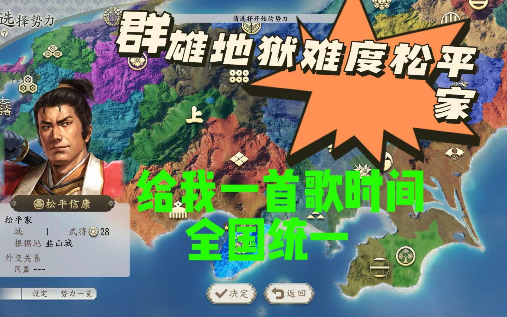 信长之野望 新生 松平信康大结局 全国统一单机游戏热门视频