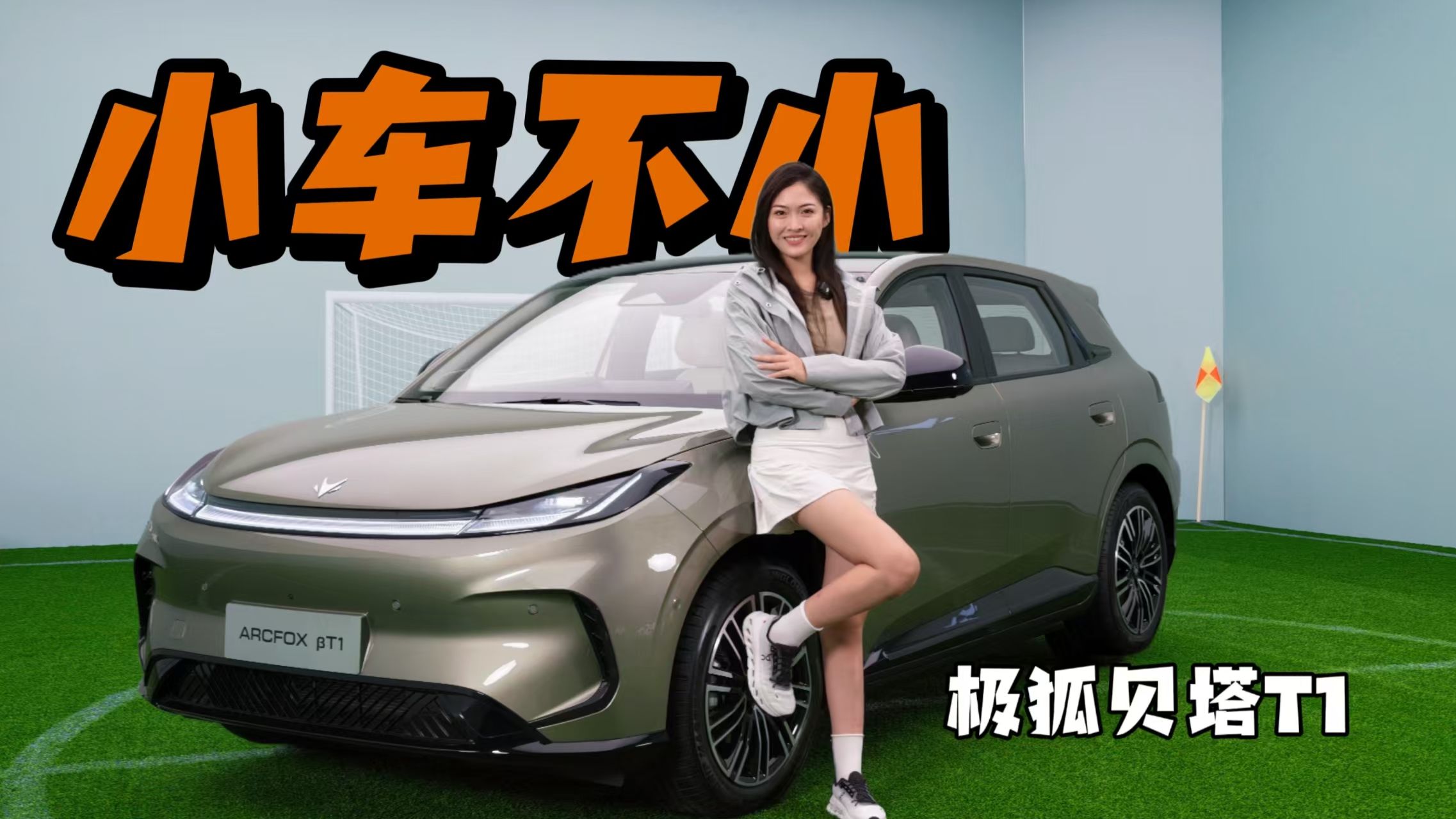 小车不小，极狐贝塔T1空间续航再升级