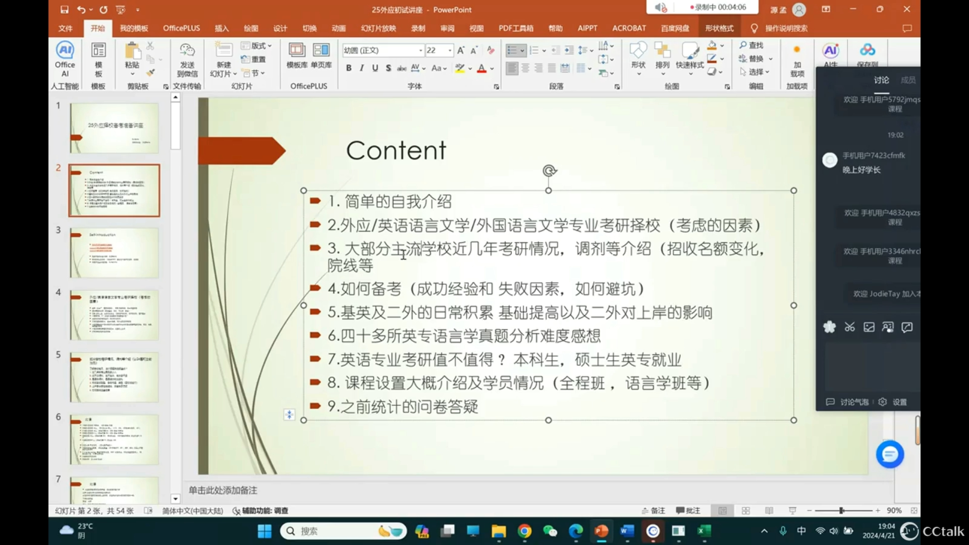 [图]25英语语言学考研择校备考/外应/英语语言文学/外国语言学文学