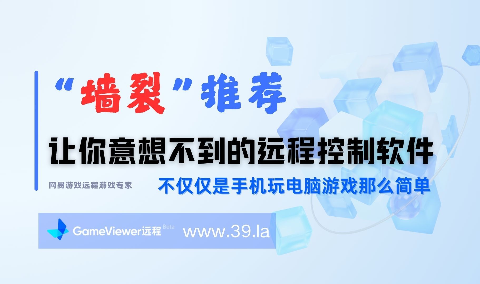 推荐一款远程控制软件,免费丝滑,跟手感十足,但他不仅仅是一款远程控制软件,还是手机玩电脑游戏的好工具gameviewer哔哩哔哩bilibili