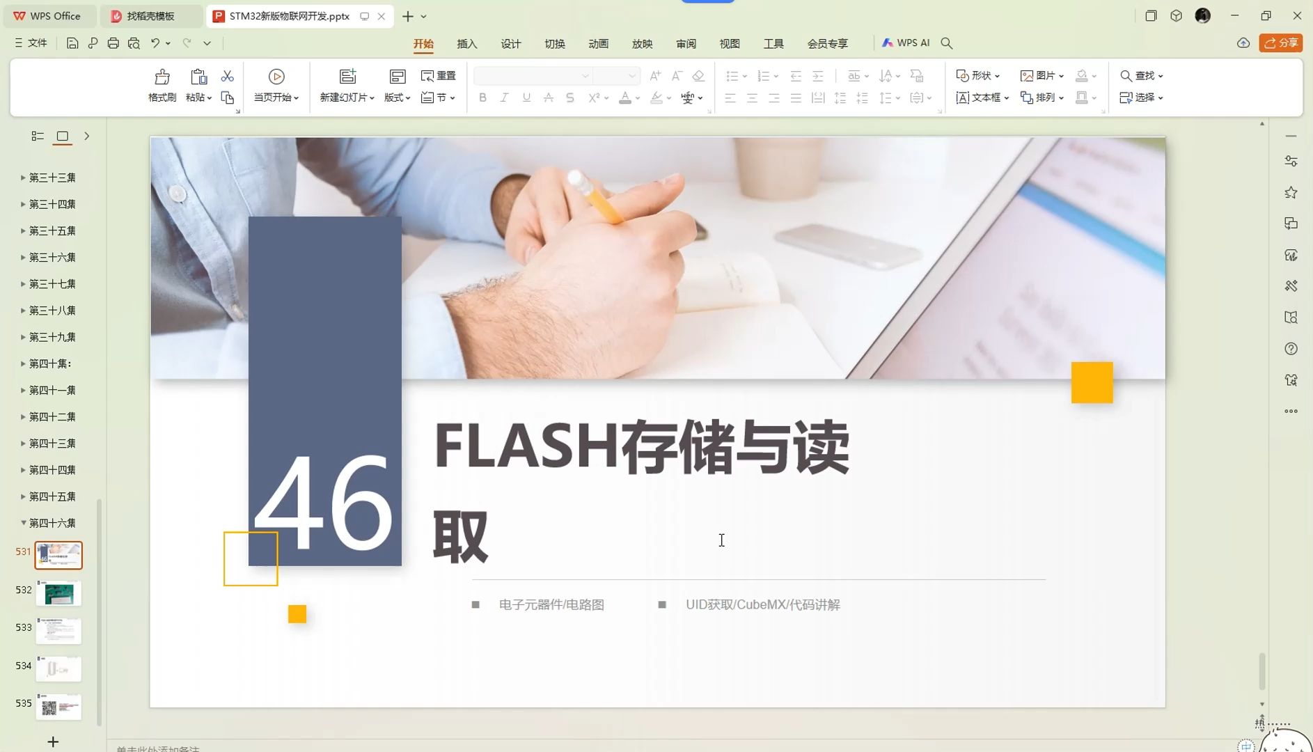 第46集:FLASH存储与读取哔哩哔哩bilibili