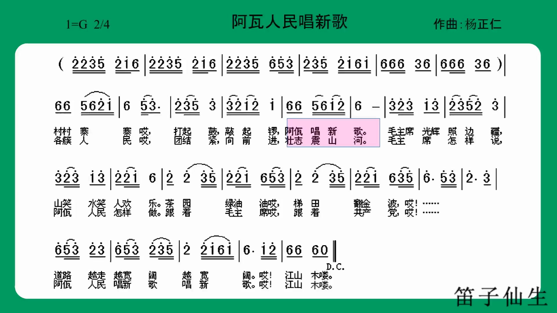 [图]歌曲《阿瓦人民唱新歌映山红》的动态乐谱，伴奏加乐谱，一个一个音符核对，演奏提示很准确