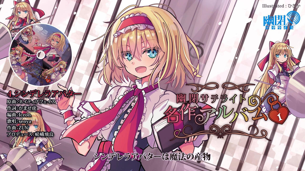 官方投稿】【XFD】幽闭星光/幽閉サテライト名作アルバムvol.1_哔哩哔哩