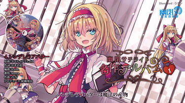 官方投稿】【XFD】幽闭星光/幽閉サテライト名作アルバムvol.1_哔哩哔哩