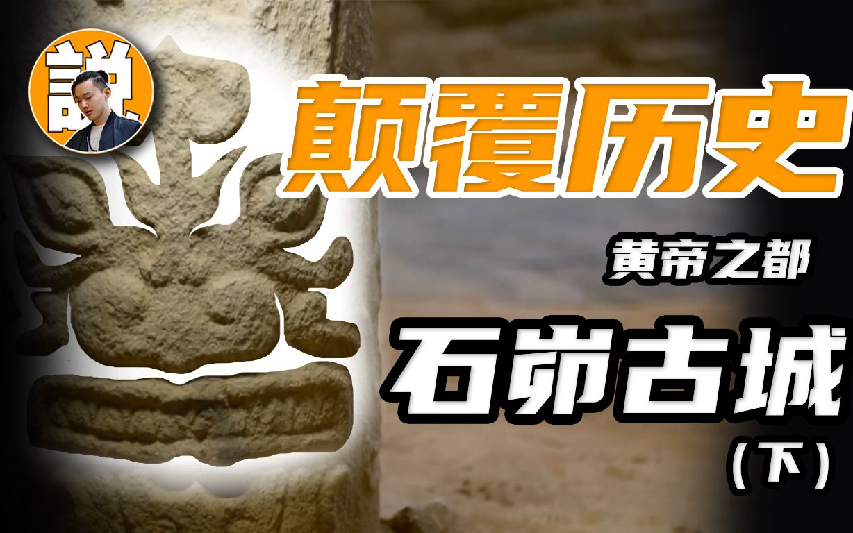 黃帝之都!一座在3800年前神秘消失的遠古城市