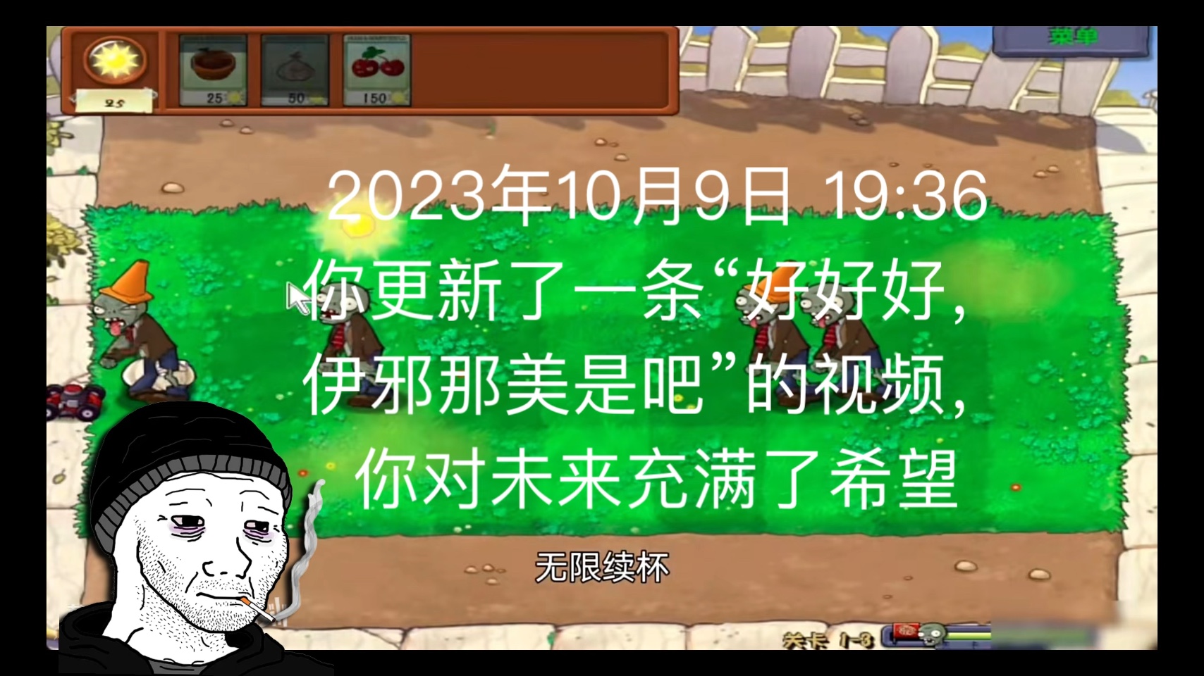 2023年10月9日 19:36,你更新了一条“好好好,伊邪那美是吧”的视频,你对未来充满了希望哔哩哔哩bilibili植物大战僵尸