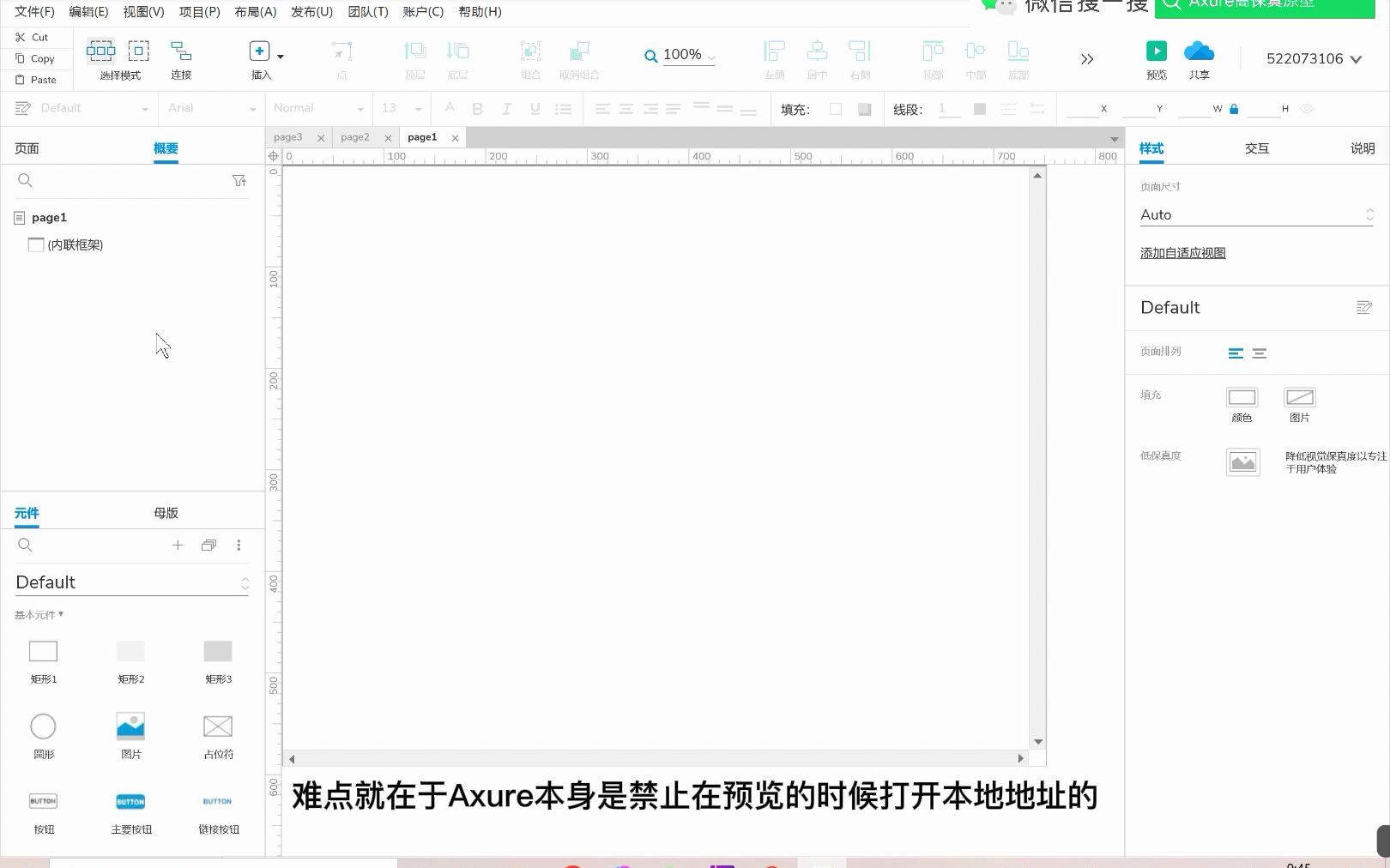 【Axure教程】预览时打开本地文件(播放视频、引用html、打开pdf…)哔哩哔哩bilibili