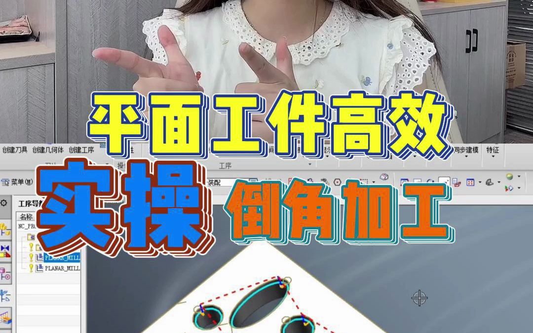 平面工件高效实操倒角加工哔哩哔哩bilibili