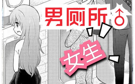 [图]上男厕所的女孩子♂你会喜欢吗