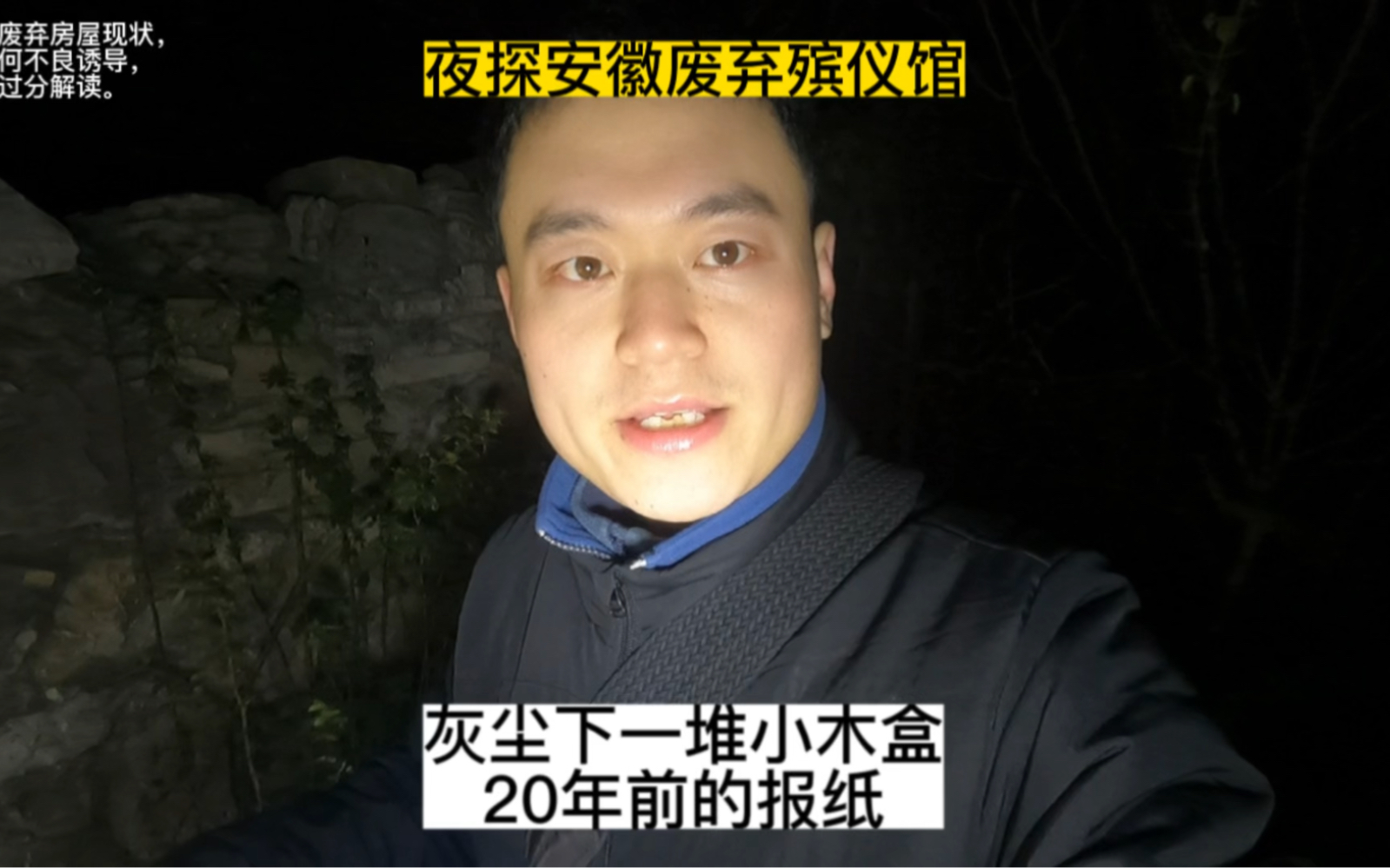 废弃人生终点站内发现20年前泛黄的报纸、大量没有完工的木盒子.哔哩哔哩bilibili