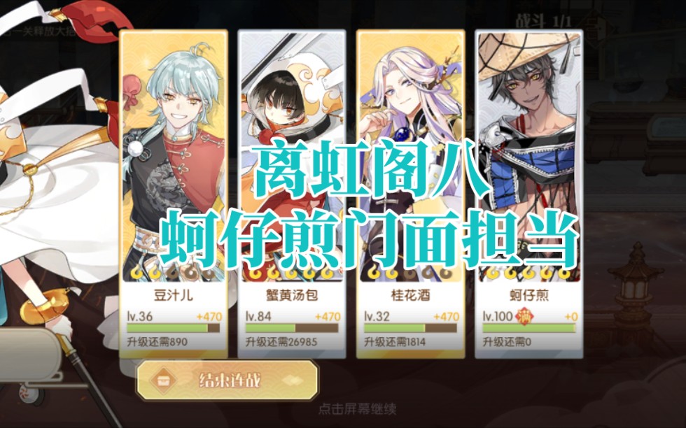 【食物语/花露水】离虹阁的豆汁儿就业岗位