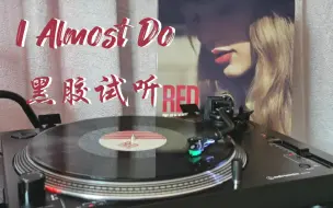 下载视频: 【4K 黑胶试听】Taylor Swift《I Almost Do》