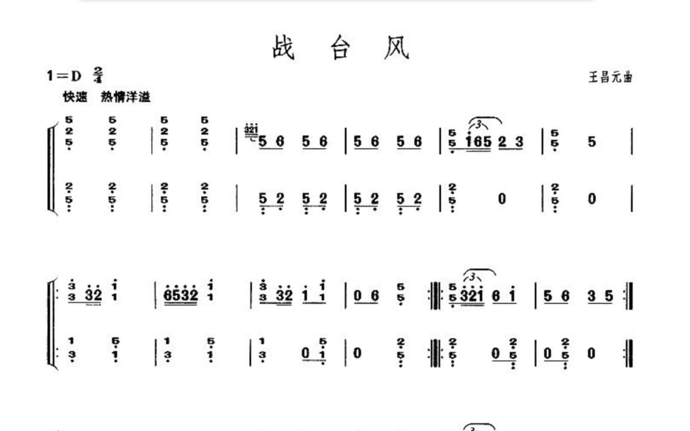 [图]【曲谱同步】古筝独奏曲《战台风（1965）》_王昌元（演奏：王中山）