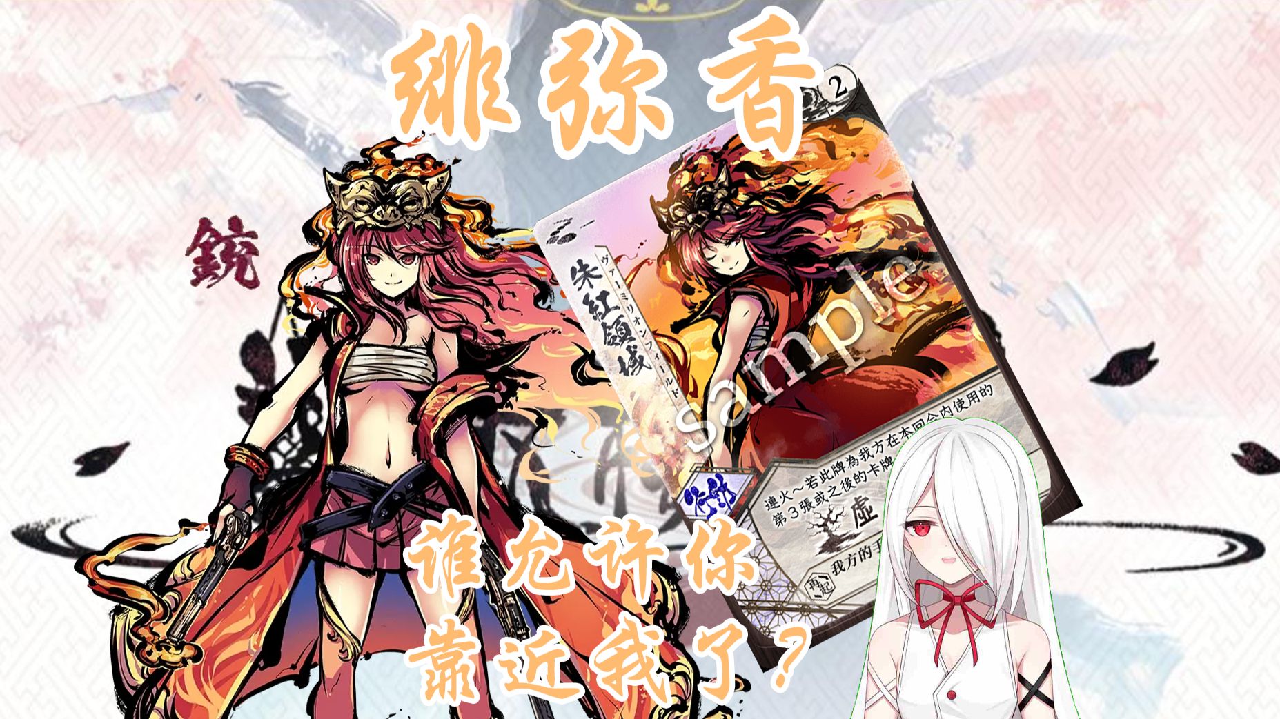 《桌游杂谈》防止被贴近距离是远程角色的基本功（铳/绯弥香机制讲解）