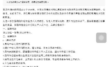 废话连篇的记录一下武汉市测绘院招考~公共基础知识,感觉可能只能考到及格线,没啥进面希望哔哩哔哩bilibili