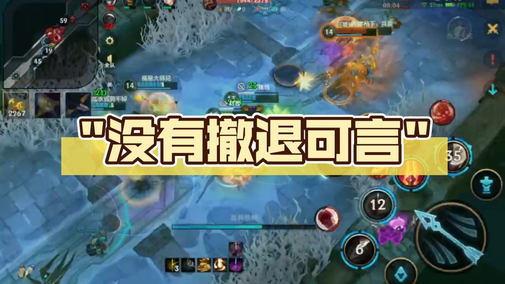 没有撤退可言