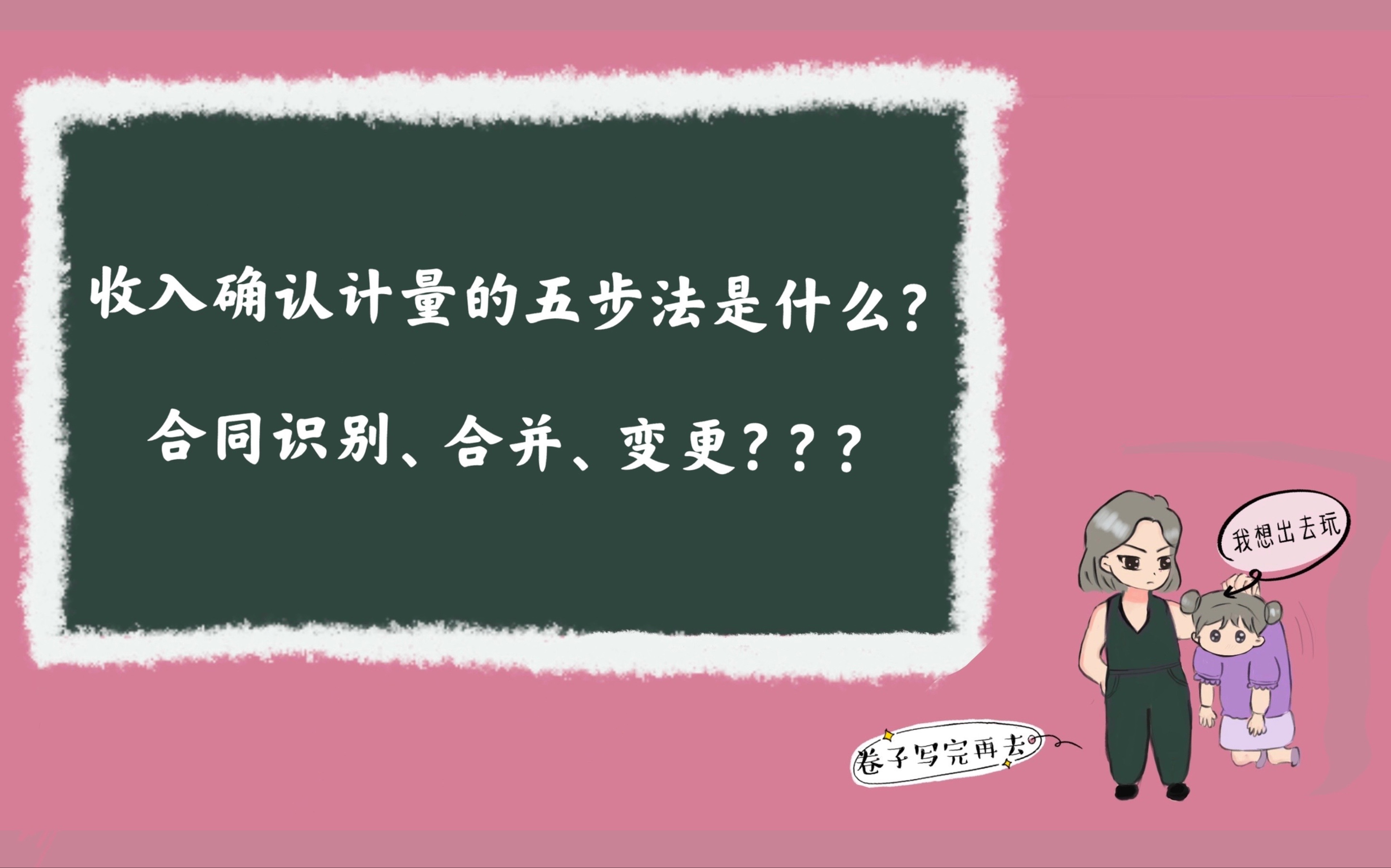 收入确认和计量的五步法是什么?合同识别、合同合并、合同变更是什么?哔哩哔哩bilibili