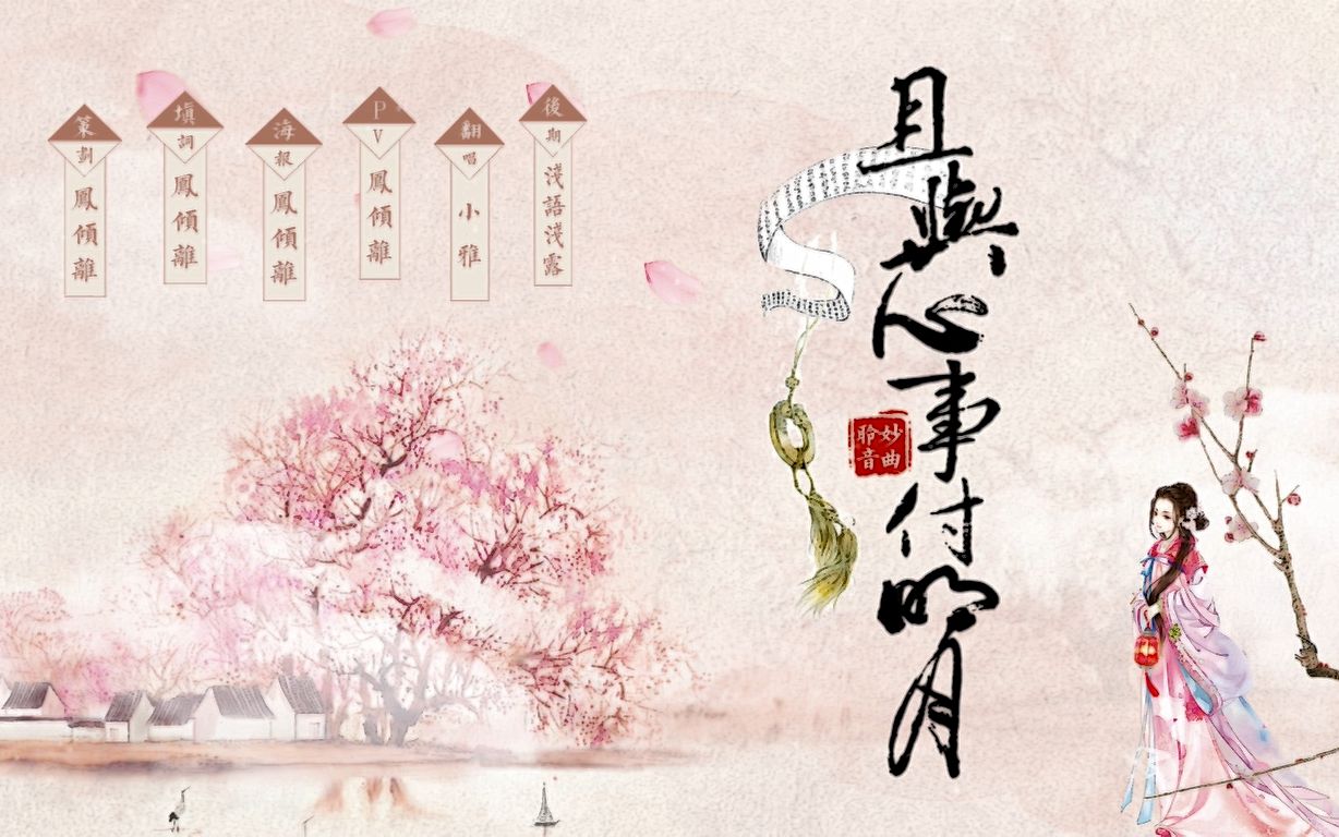 且与心事付明月