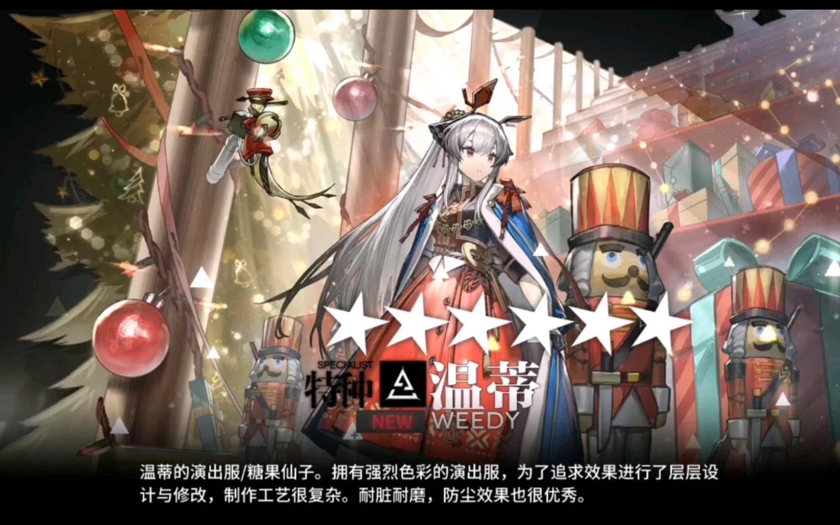 明日方舟温蒂糖果仙子get