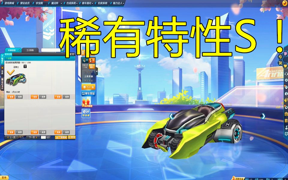 qq飞车独一无二比永久t3还稀有的s圣骑士!